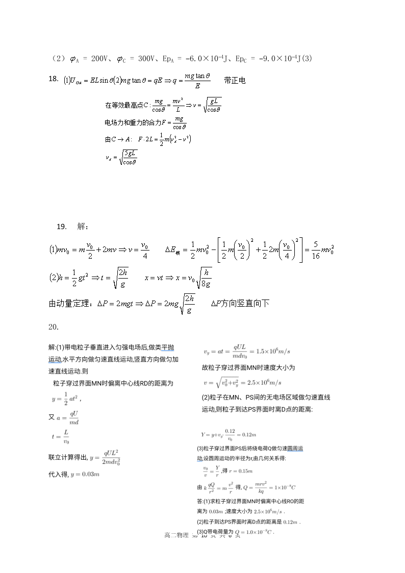 四川省成都外国语学校2020-2021高二物理10月月考试题（Word版附答案）