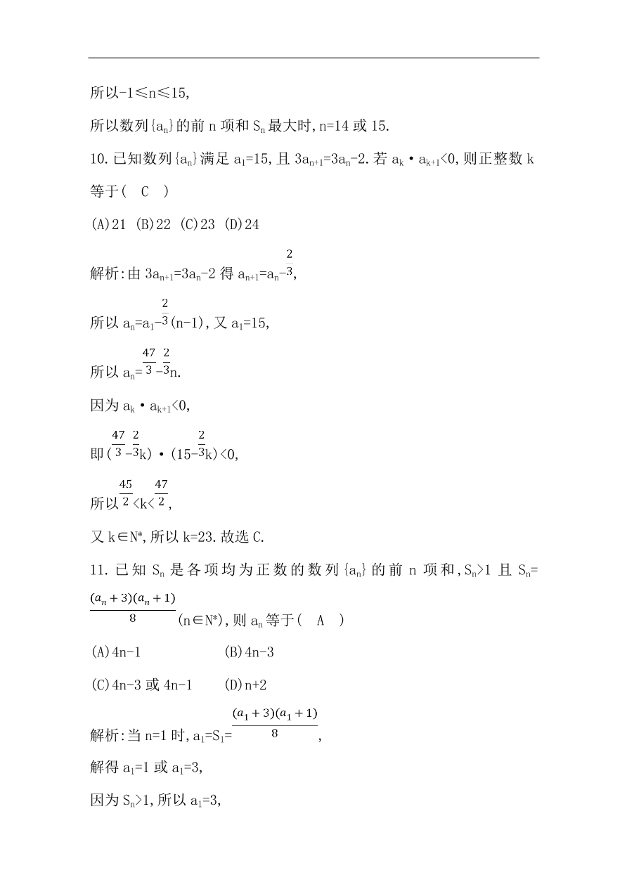 高中导与练一轮复习理科数学必修2习题第五篇 数列第1节 数列的概念与简单表示法（含答案）