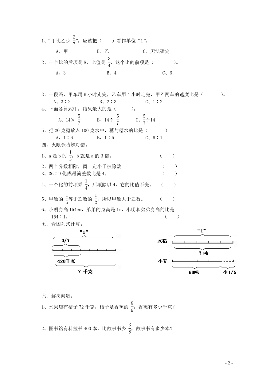 六年级数学上册三分数除法单元测试题（西师大版）