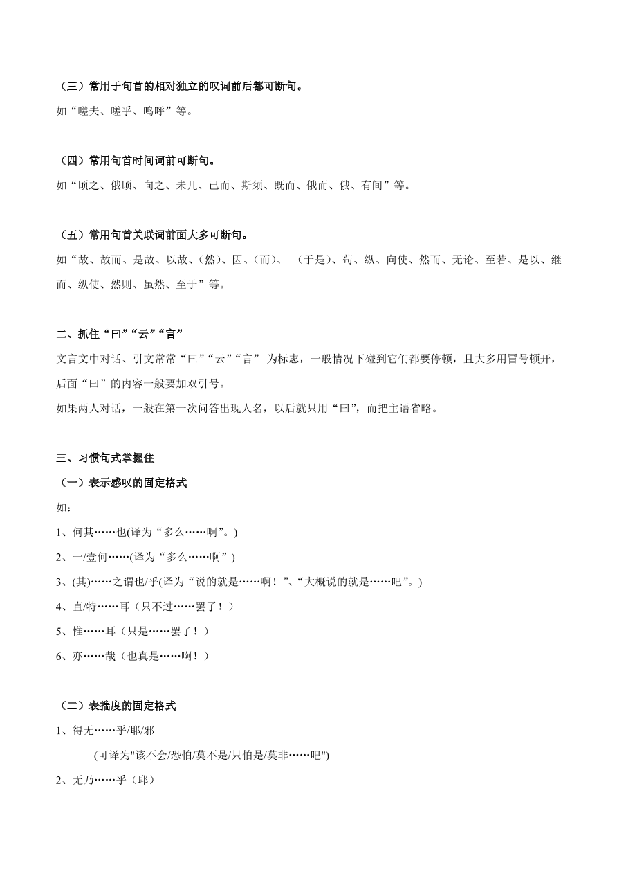 2020-2021年初三语文文言文考点及答题技巧01：断句技巧