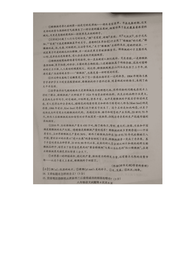 山东省临沂市平邑县 2019-2020学年度下学期期末考试八年级语文(图片版及答案）   