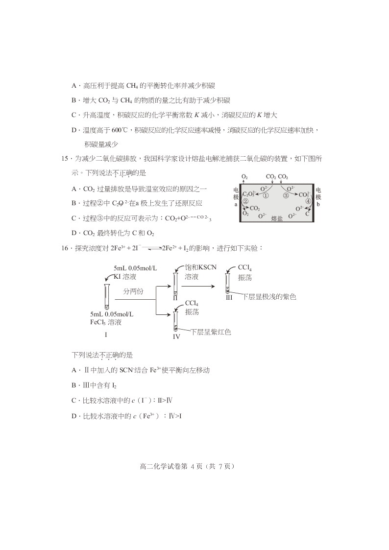 北京市房山区2019-2020高二化学下学期期末考试试题（Word版附答案）