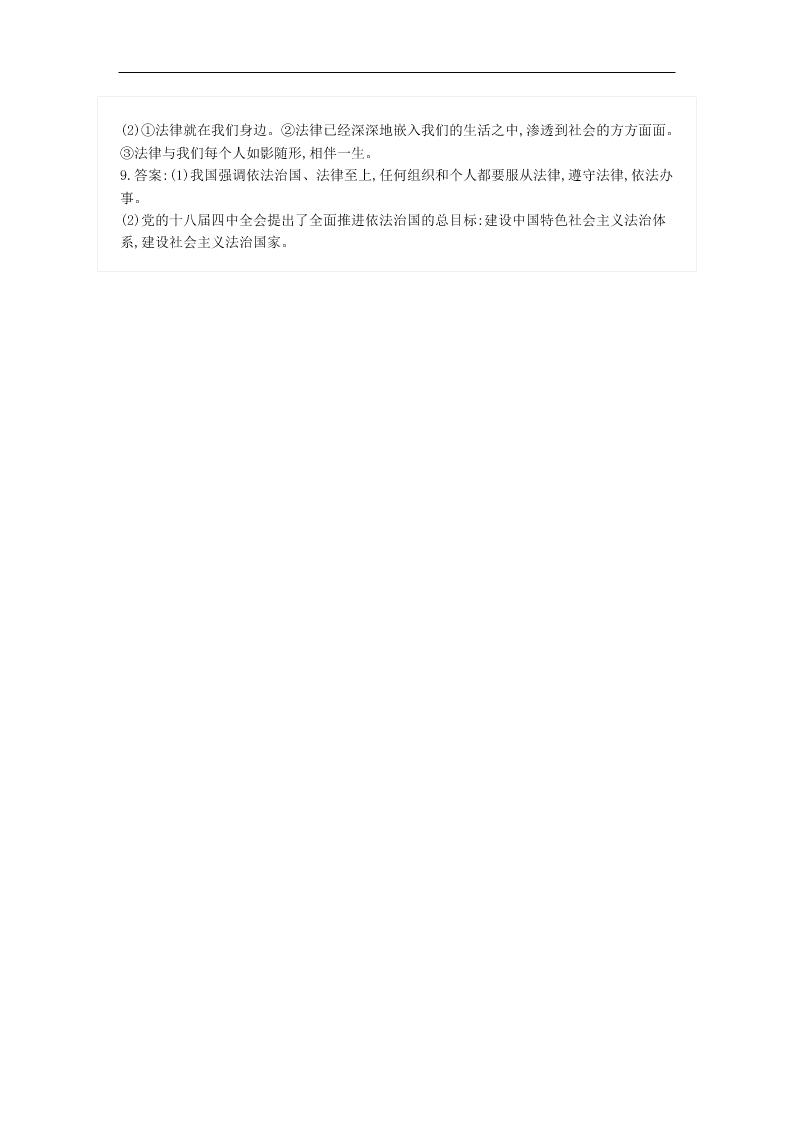 新人教版七年级道德与法治下册第四单元4.9.1生活需要法律同步练习