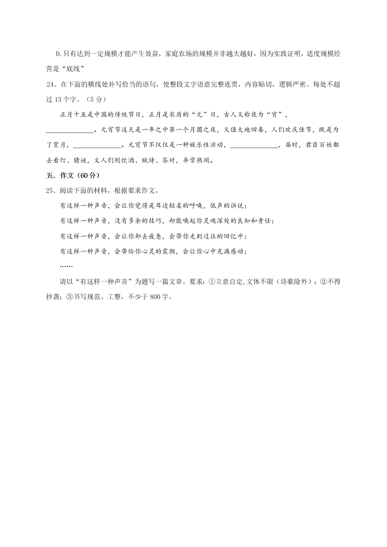 哈六中高一上学期语文期末试题及答案