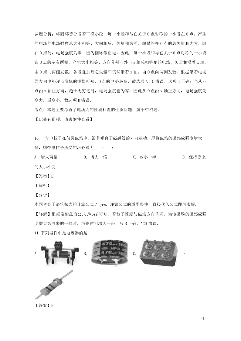 新疆巴楚县第一中学2020学年高二物理上学期期末考试试题（含解析）