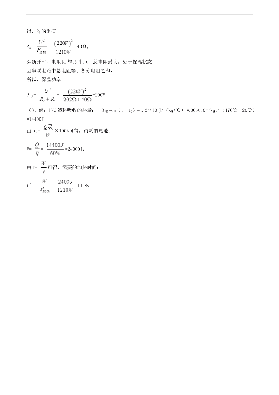 新版教科版 九年级物理上册6.3焦耳定律练习题（含答案解析）