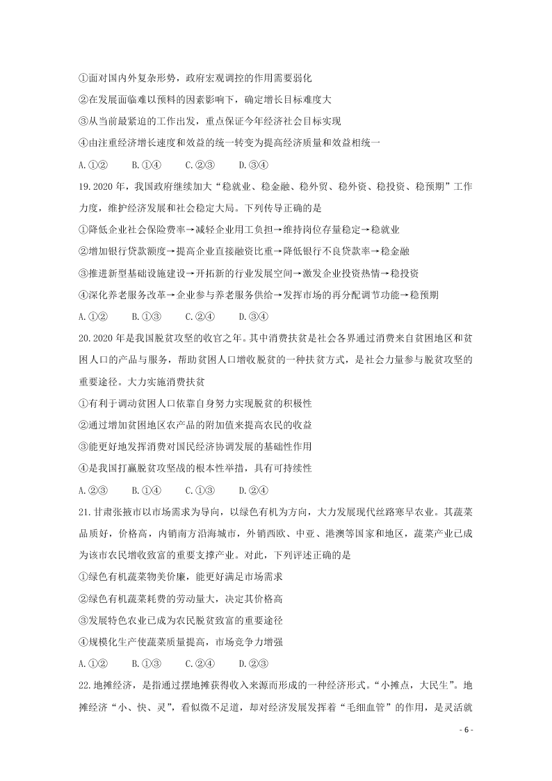 辽宁省锦州市渤大附中、育明高中2021届高三政治上学期第一次联考试题（含答案）