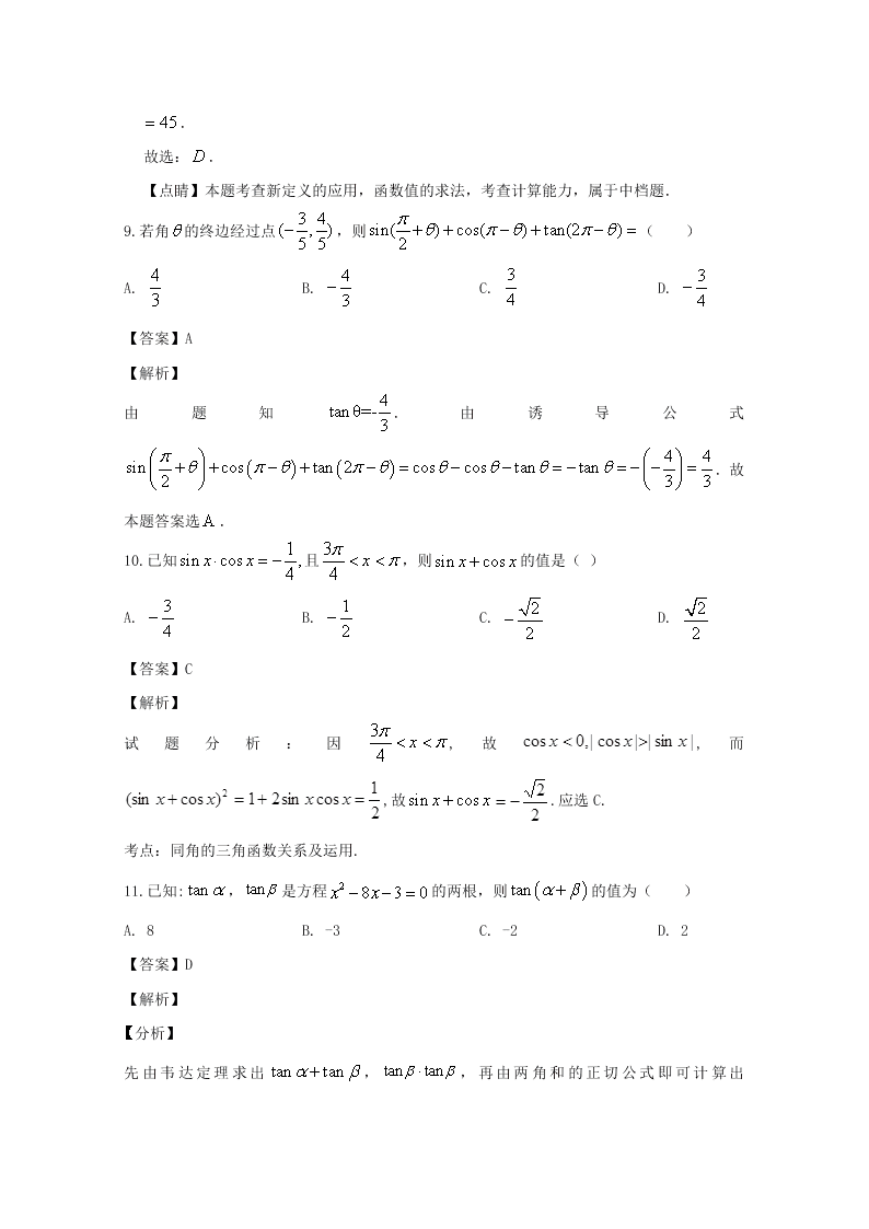 福建省两校2020届高三数学（文）上学期第一次联考试题（Word版附解析）