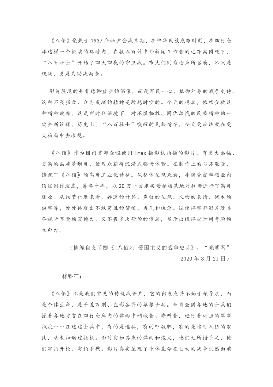 河南省焦作市普通高中2020-2021高一语文上学期期中试题（Word版含答案）