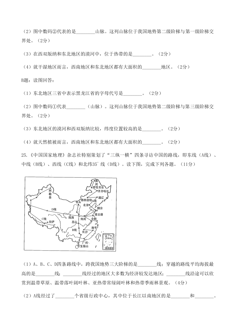 广东省广州市八年级地理上册期中测试卷及答案