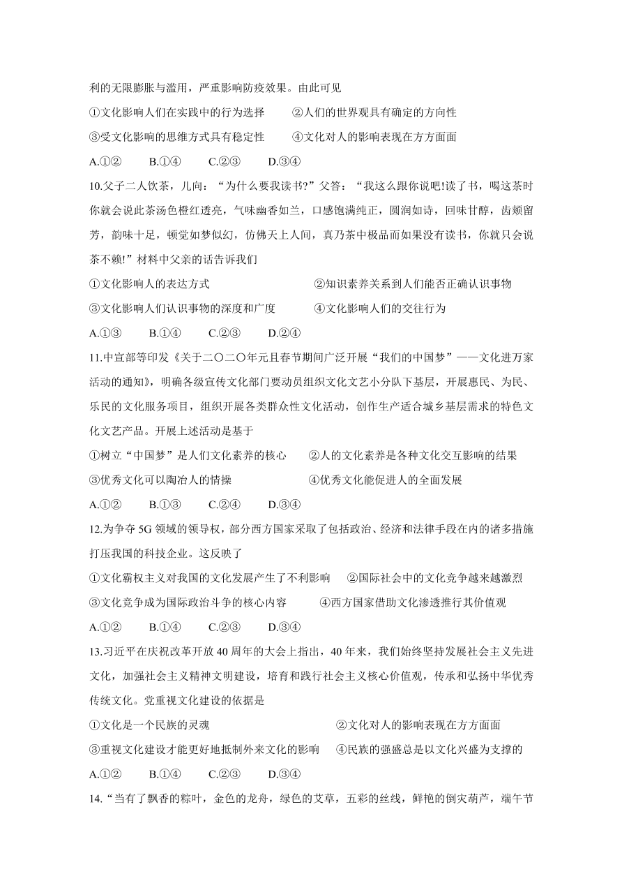 安徽省皖北名校2020-2021高二政治上学期第二次联考试题（Word版附答案）