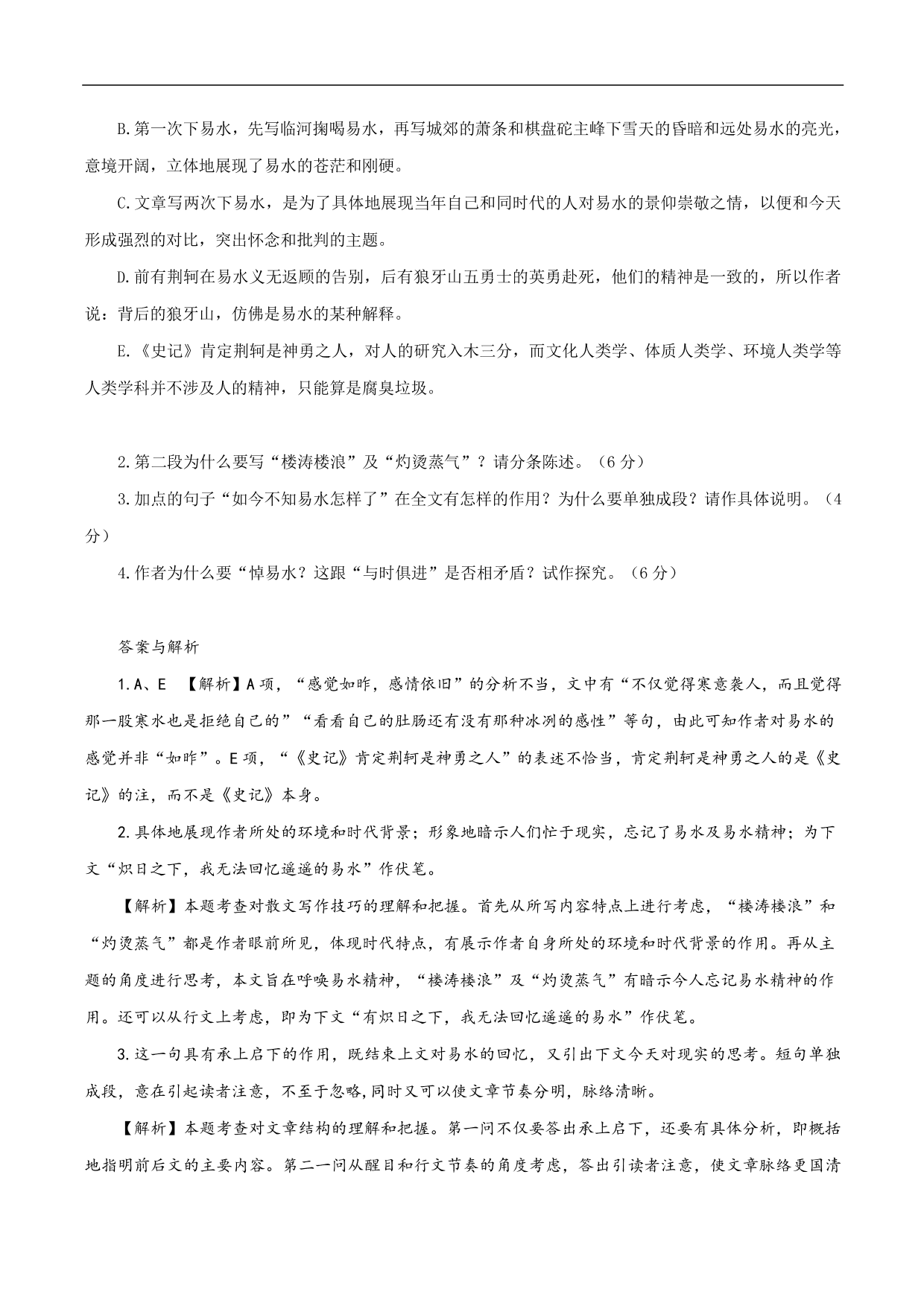 2020-2021年高考语文五大文本阅读高频考点练习：文学类文本阅读（下）