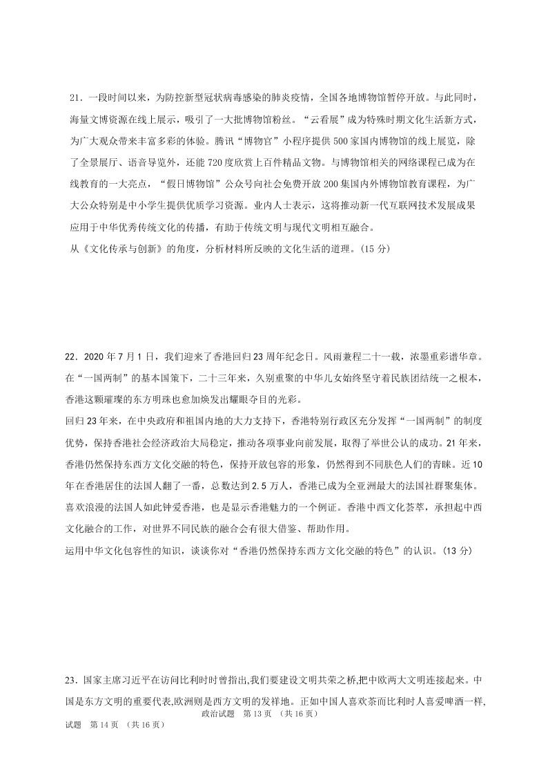 吉林省长春外国语学校2020-2021高二政治上学期第一次月考试题（Word版附答案）