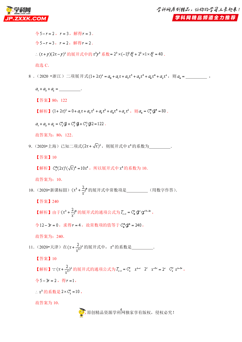 2020-2021学年高考数学（理）考点：二项式定理