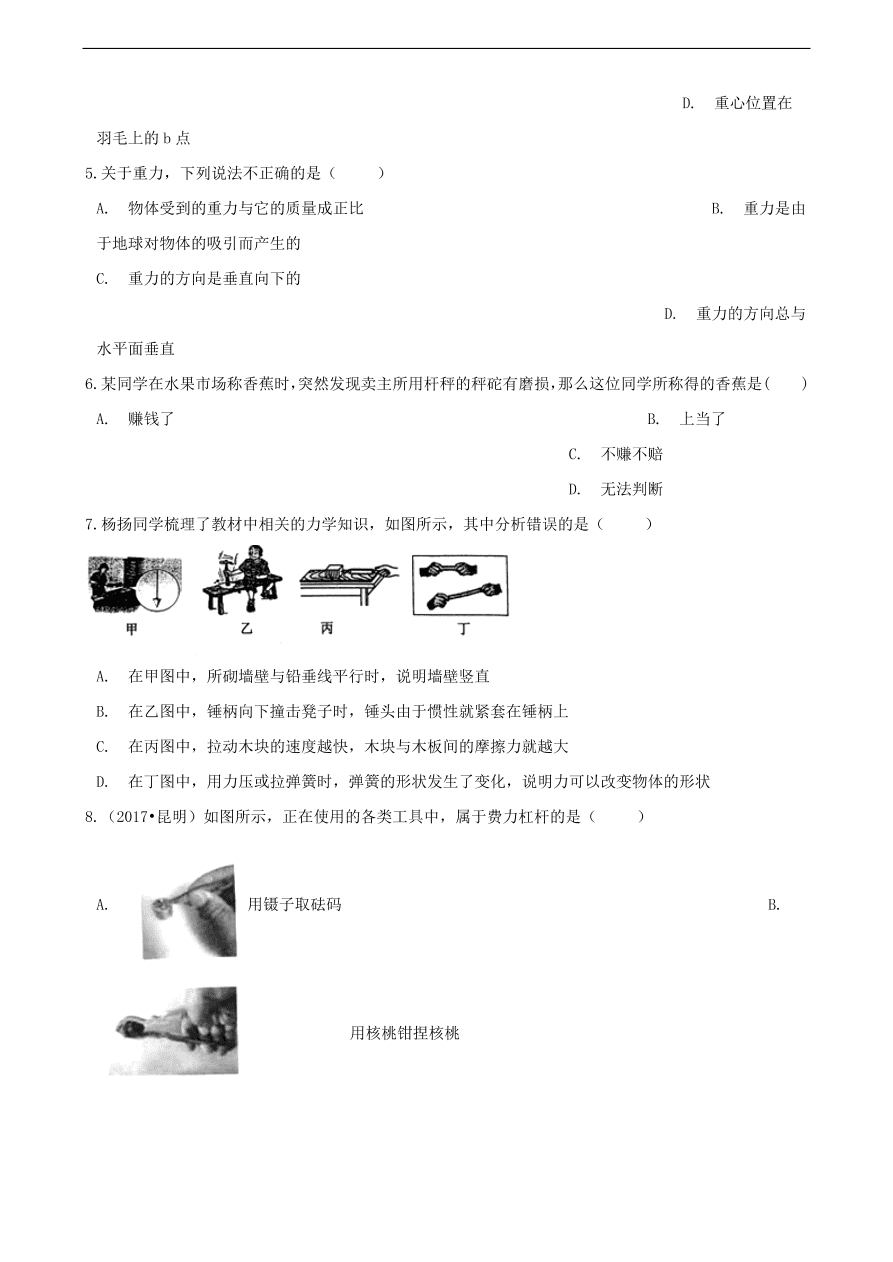 中考物理专题期末复习冲刺训练 ——力和机械