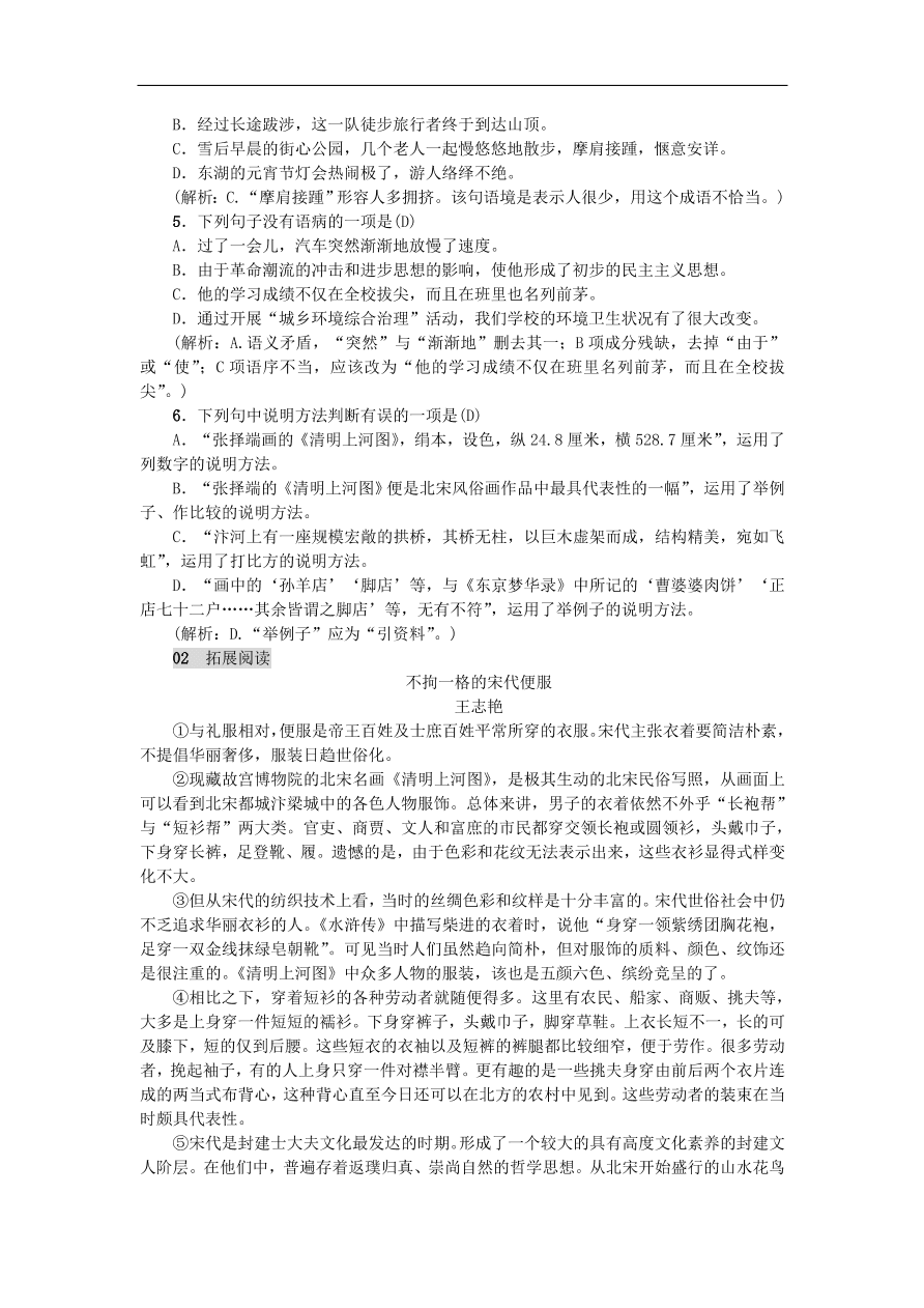 新人教版 八年级语文上册第五单元 梦回繁华 练习（含答案）