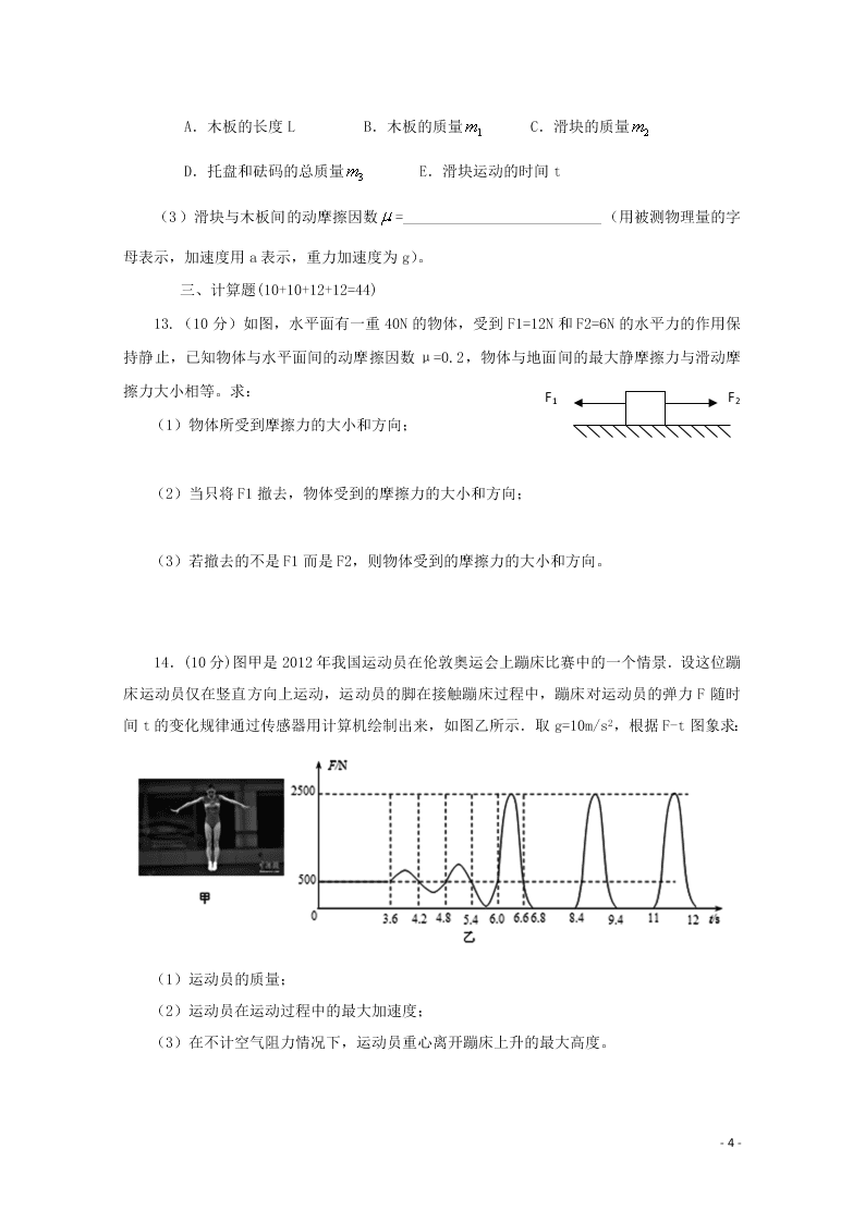 河南省信阳市罗山县2021届高三物理8月联考试题（含答案）