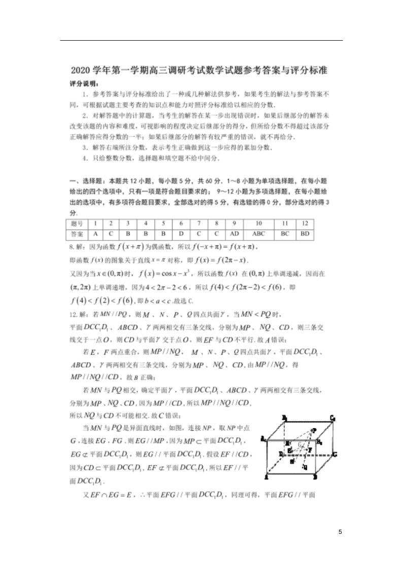 广东省广州市六区2021届高三数学9月教学质量检测试题（含答案）