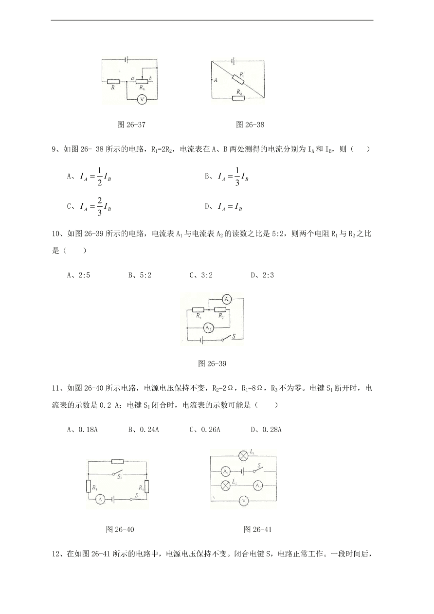 中考物理基础篇强化训练题 第26讲串并联电路的特点