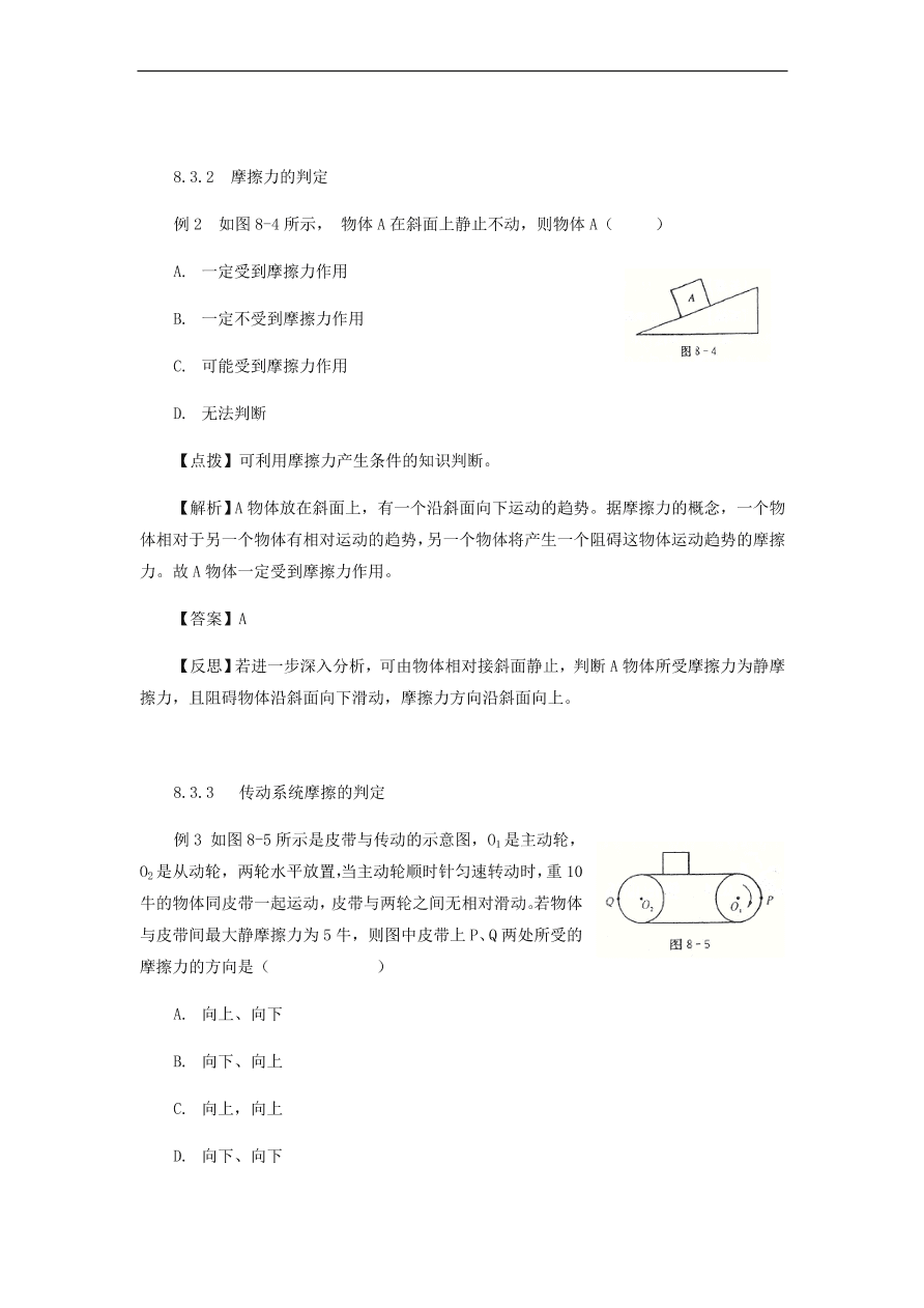 中考物理基础篇强化训练题第8讲弹力和摩擦力