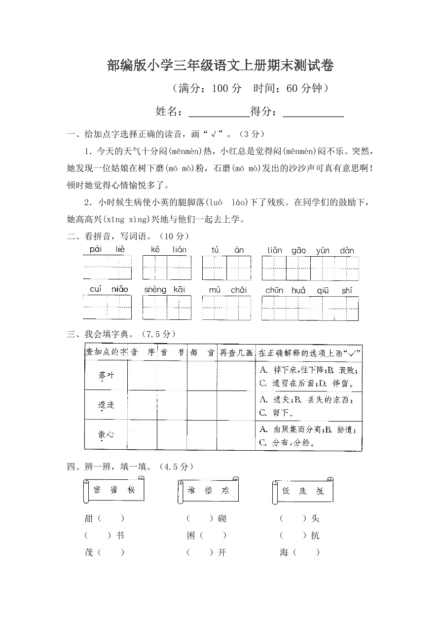 部编版小学三年级语文上册期末测试卷