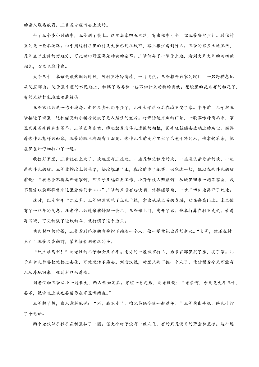 辽宁省葫芦岛市协作校2021届高三语文12月联考试题（附答案Word版）