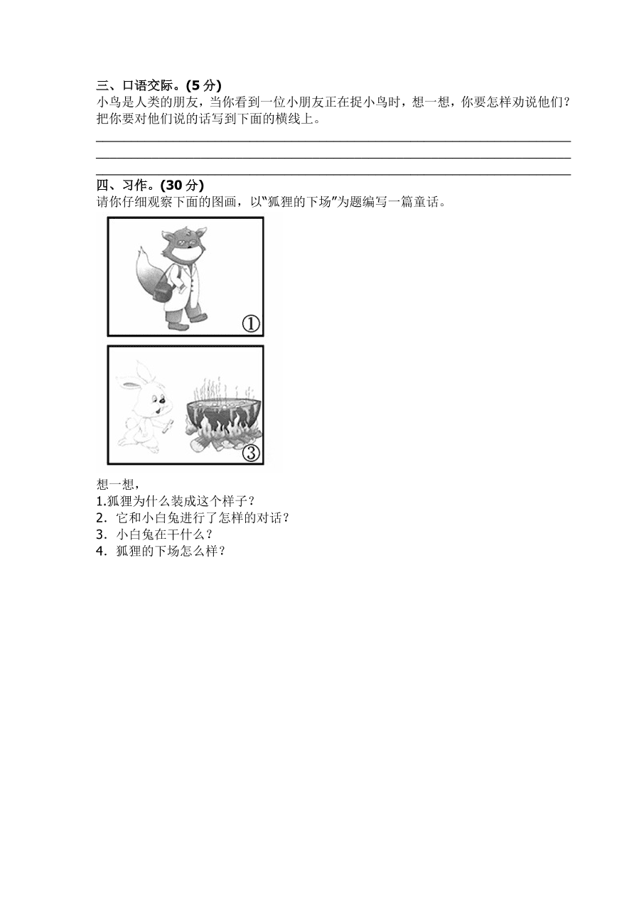 新部编版三年级语文上册第三单元提升练习题及答案1