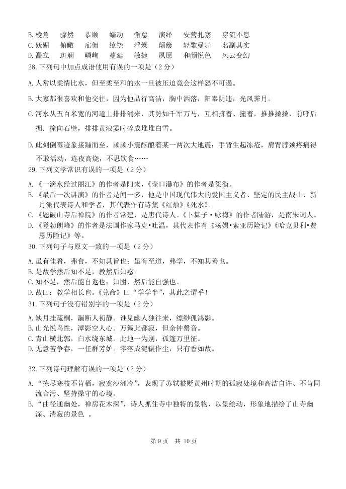 北京市海淀区清华附中上庄学校2019—2020学年度八年级第二学期期末语文试题（无答案）   