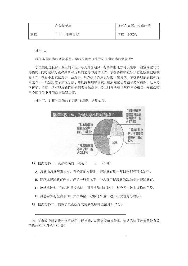 北京一零一中学2020学年初三上学期语文月考试题（含答案）