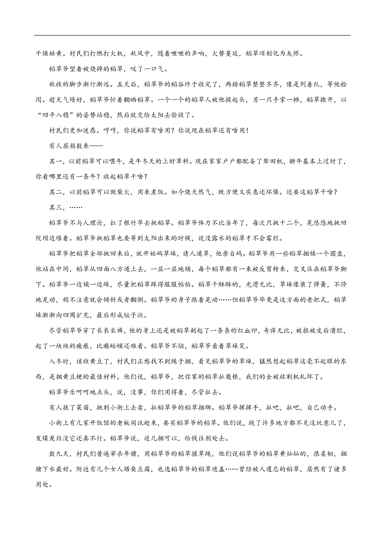 2020-2021年高考语文精选考点突破训练：小说阅读