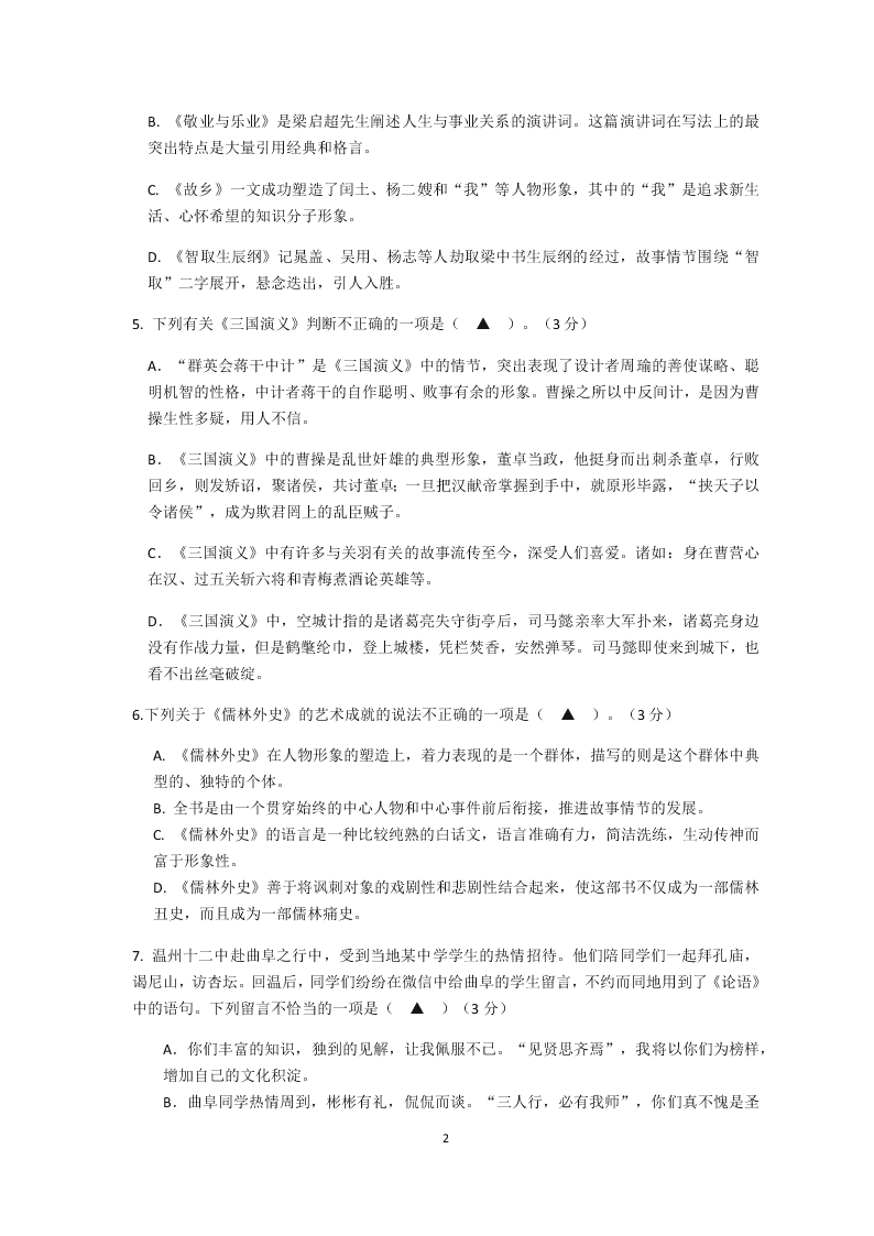 浙江省温州市教研院附属学校2020年九年级百题竞赛语文试卷（无答案）