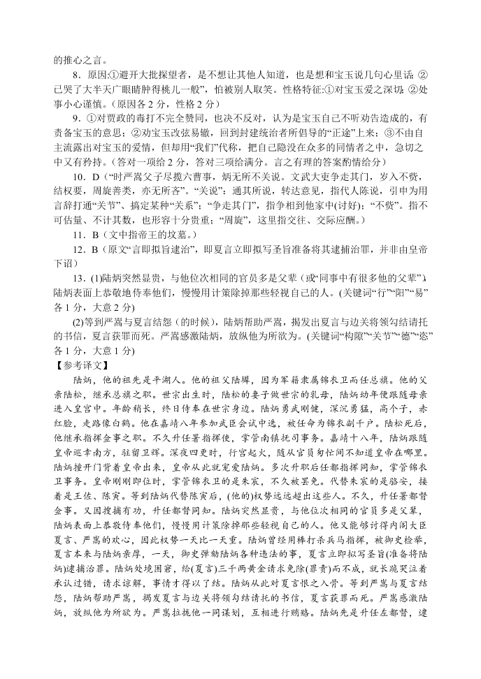 河南省南阳市第一中学2021学年高三上学期语文月考试题（含答案）