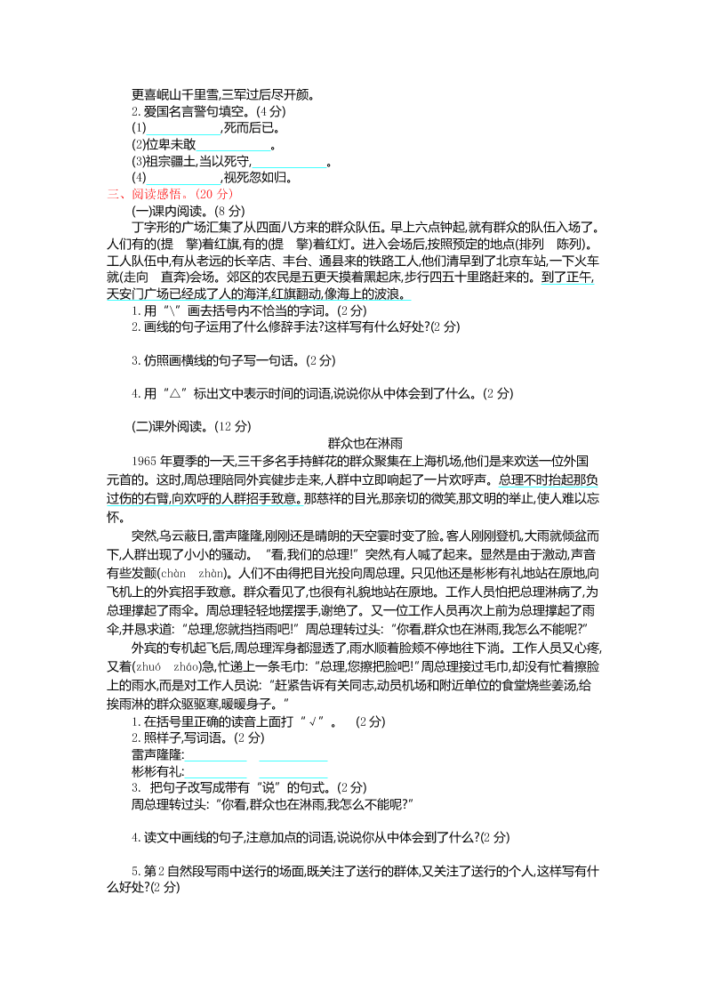 部编版六年级语文上册第二单元练习题及答案