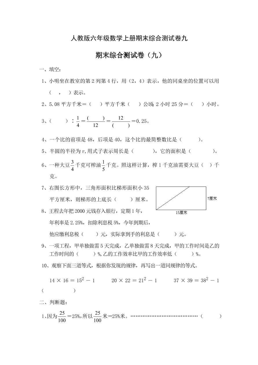 人教版六年级数学上册期末综合测试卷九