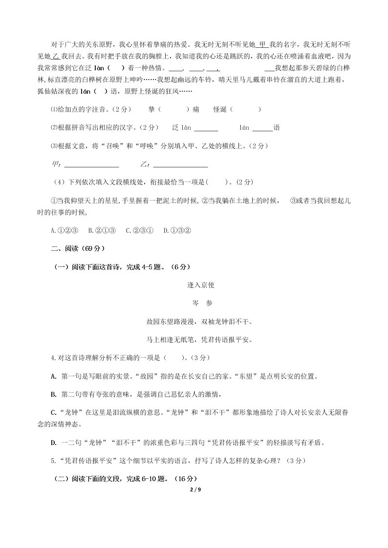 福建平潭城南学校2020年春季返校复学诊断性检测七年级语文试卷（无答案）