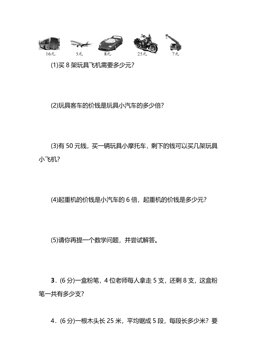 北师大版小学二年级数学（上）期末测试卷二（PDF）