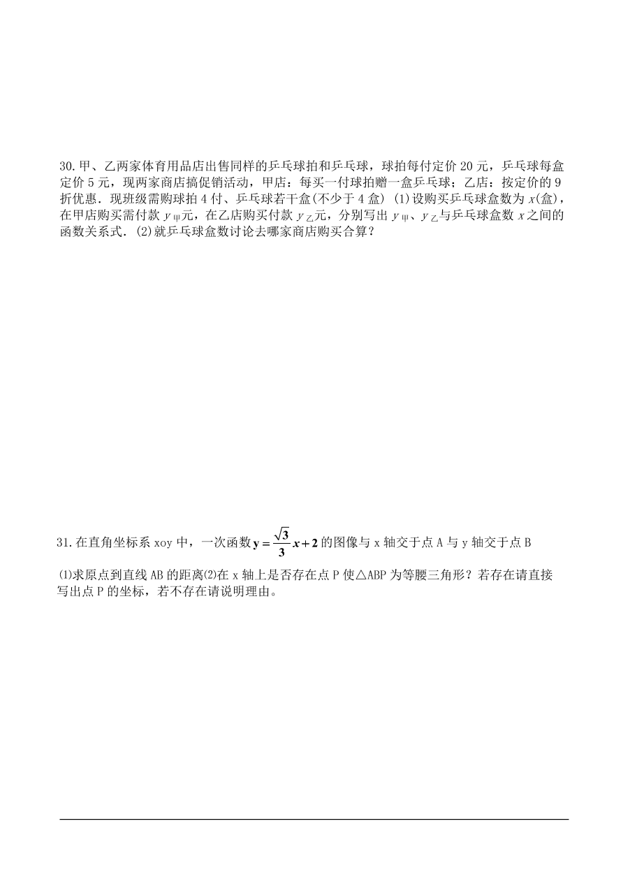 北师大版八年级数学上册期末测试卷（5）