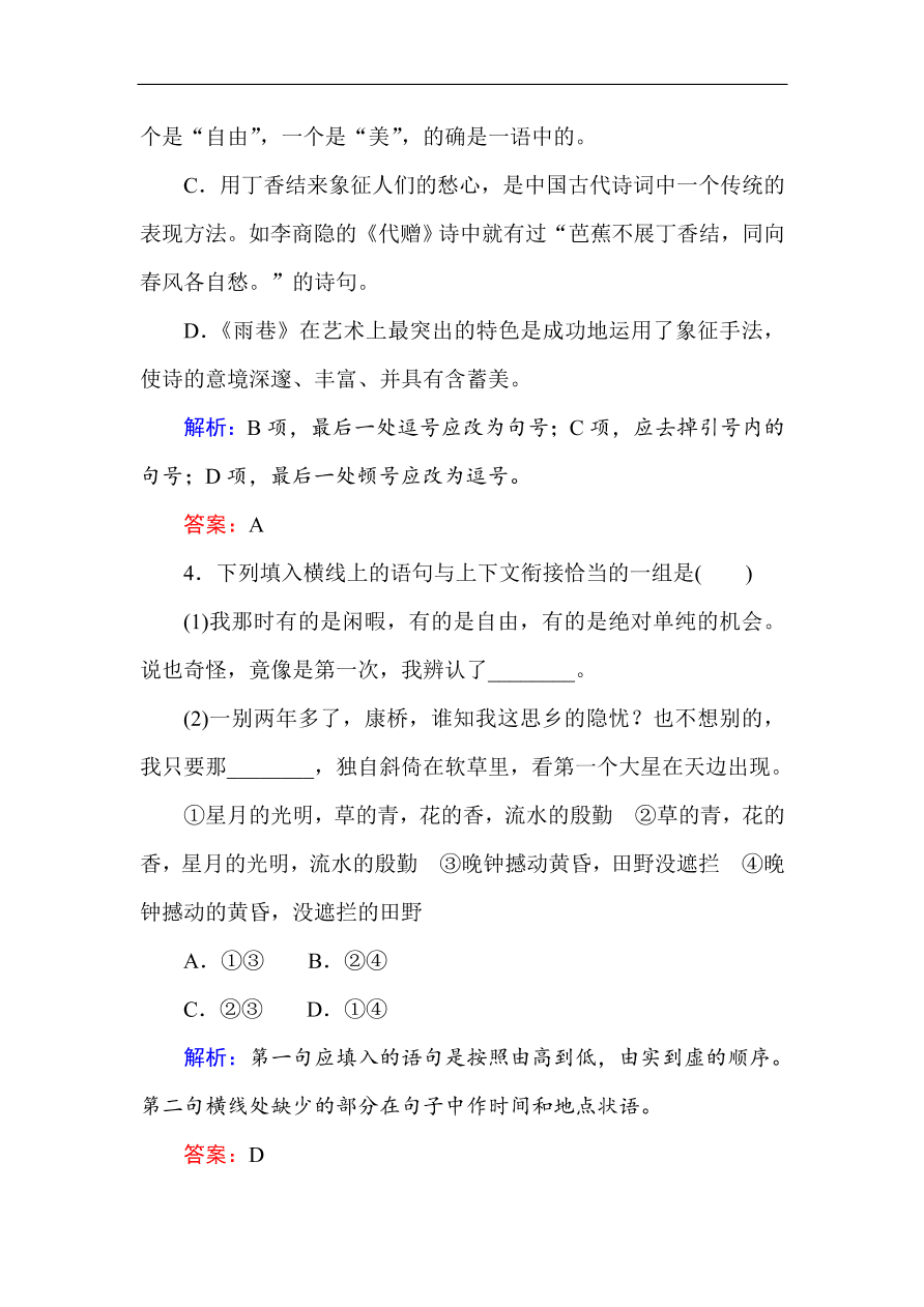 人教版高一语文必修一课时作业  2诗两首（含答案解析）