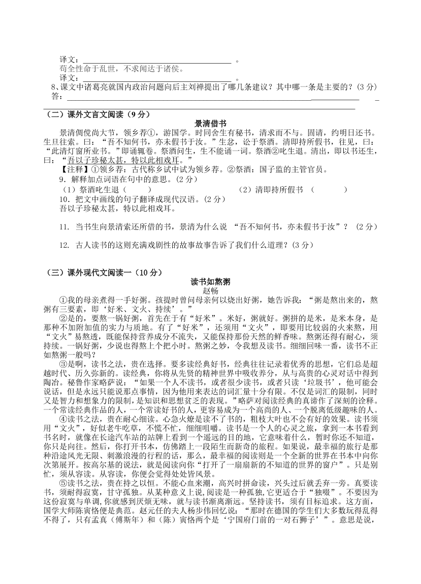 肇庆市第一学期九年级第二次月考语文试题及答案