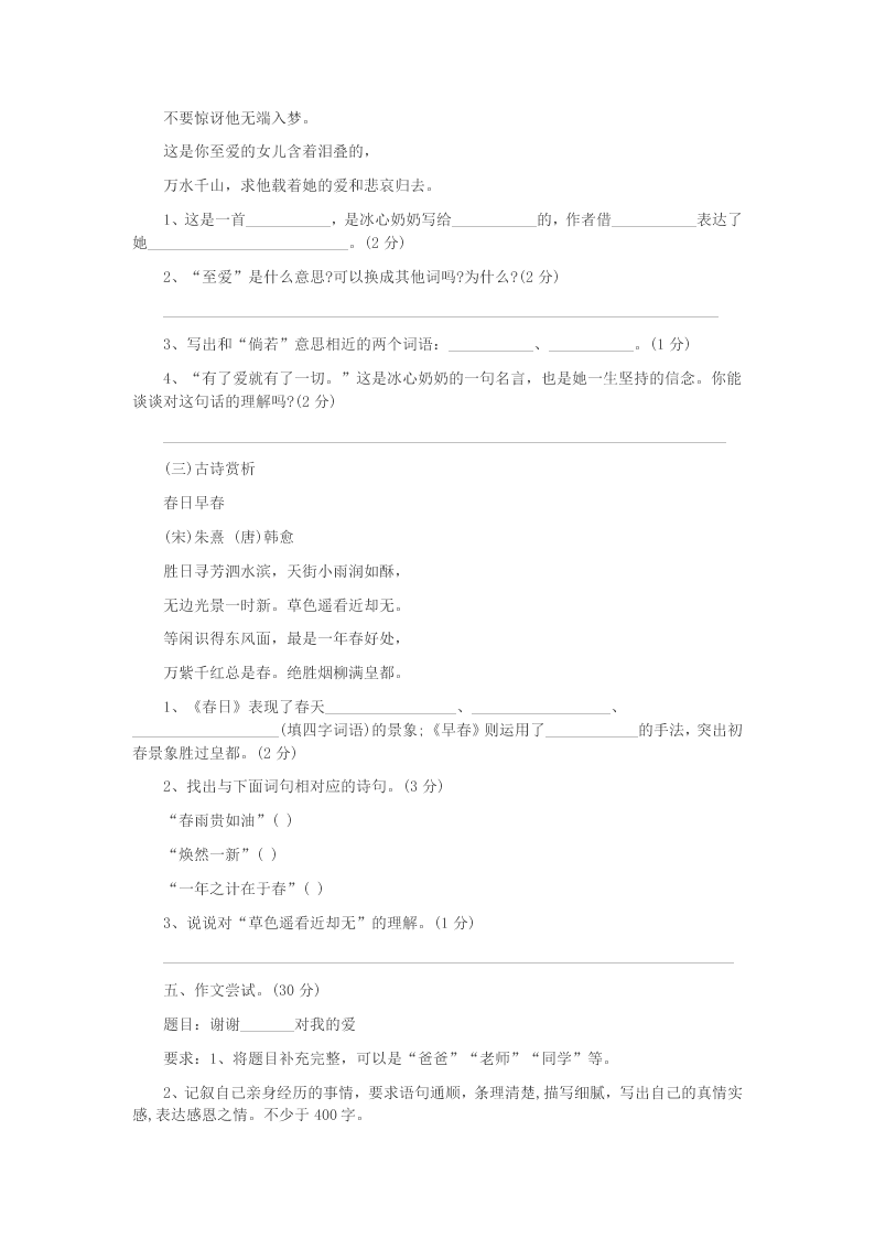 2019-2020年苏教版五年级语文下册专项复习试题-字词专项测试卷(答案)