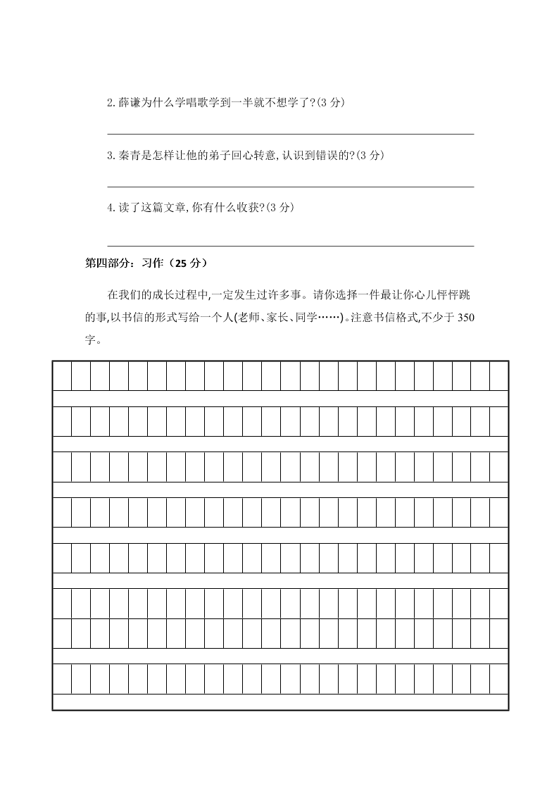 部编版四年级上册语文园地七、八质量检测试卷