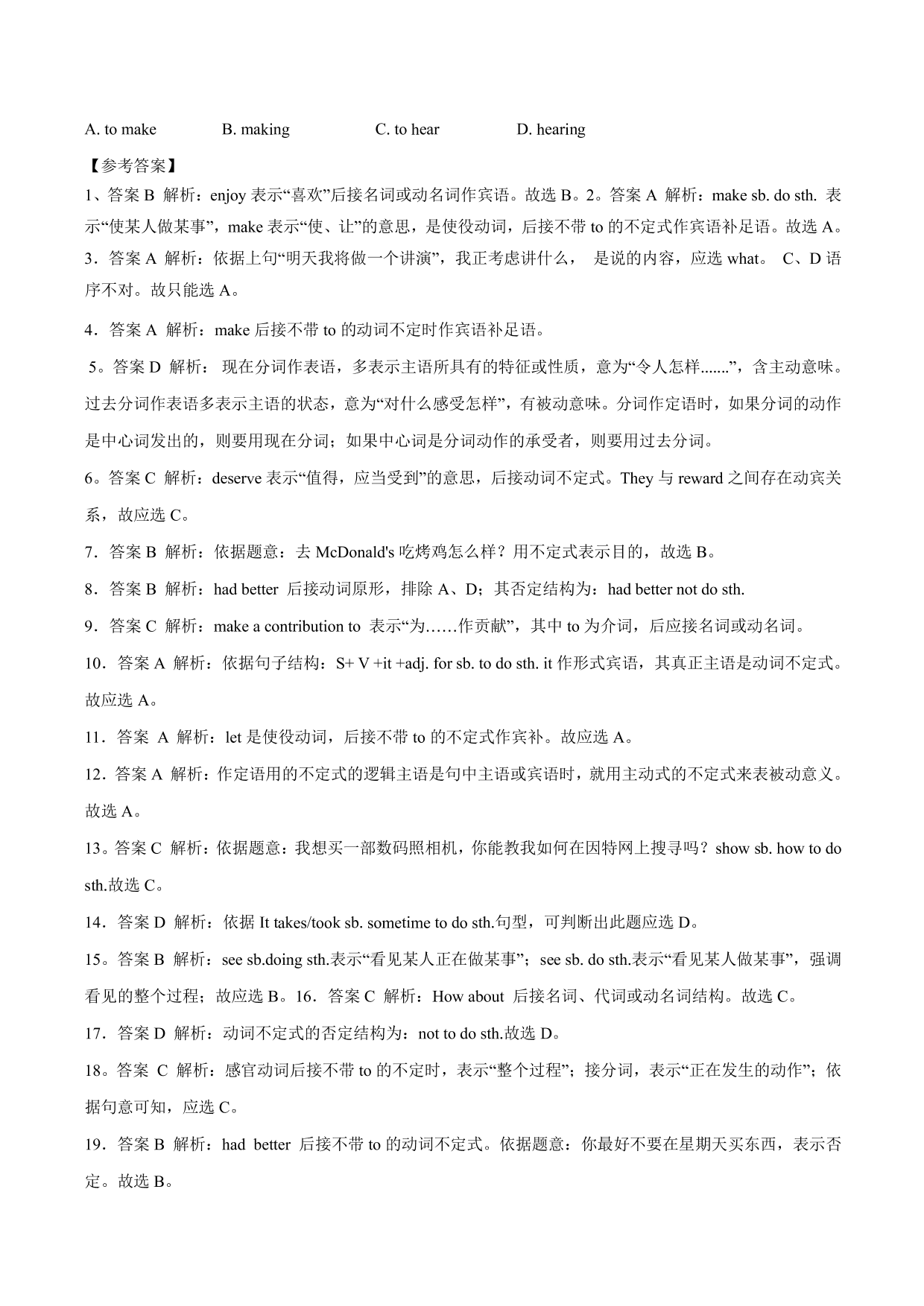 2020-2021学年中考英语语法考点精讲练习：非谓语动词