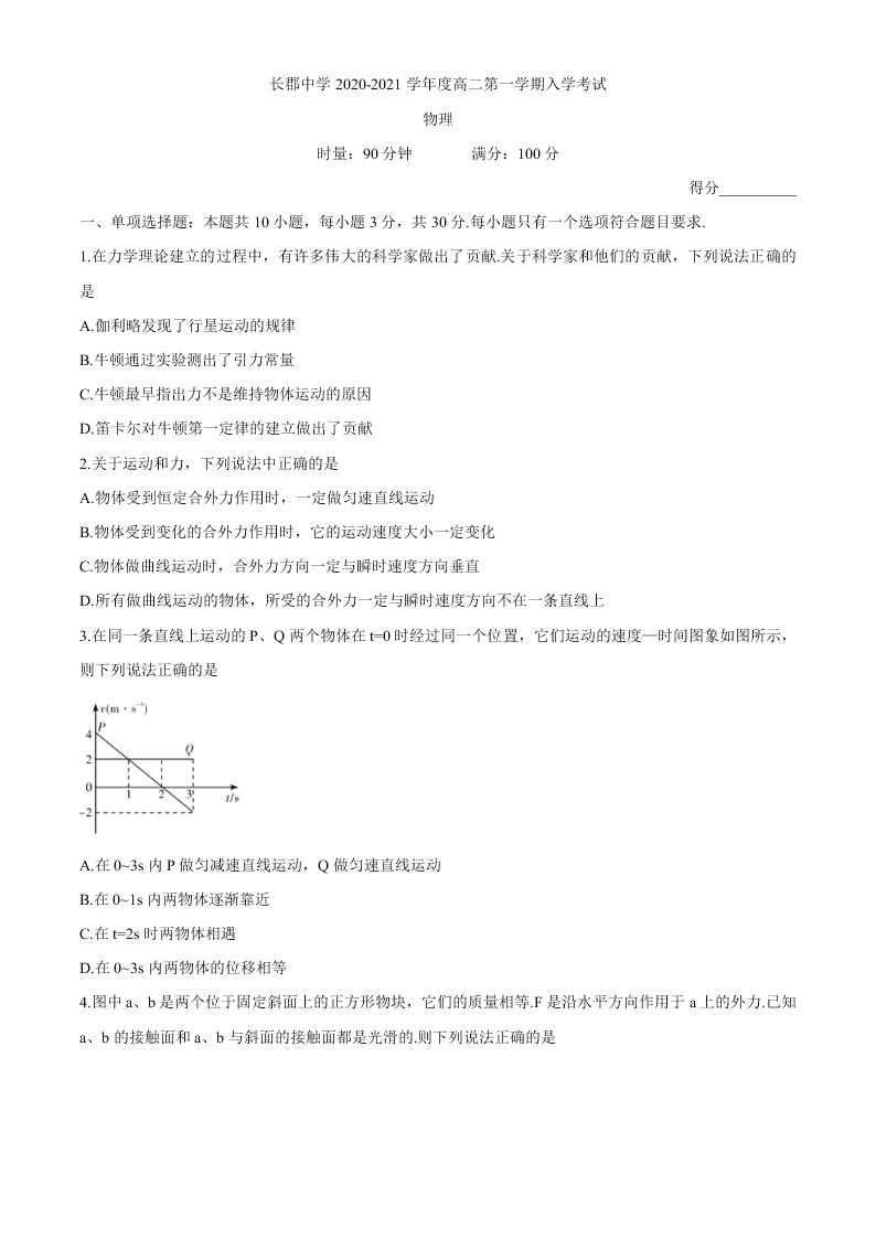 湖南省长郡中学2020-2021高二物理上学期开学试题（Word版附答案）