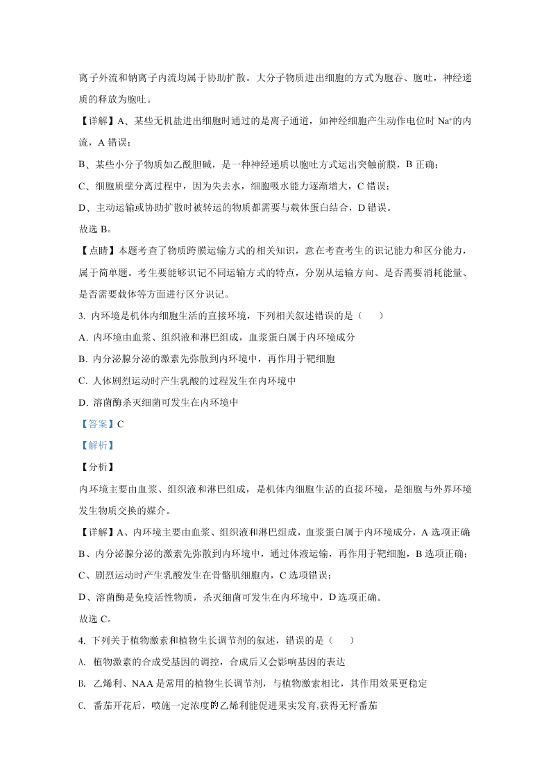 云南省昆明第一中学2021届高三生物上学期第一次摸底试题（Word版附解析）