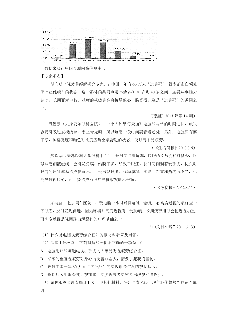 福建省建瓯市芝华中学2018-2019学年下学期入学考试八年级语文试卷