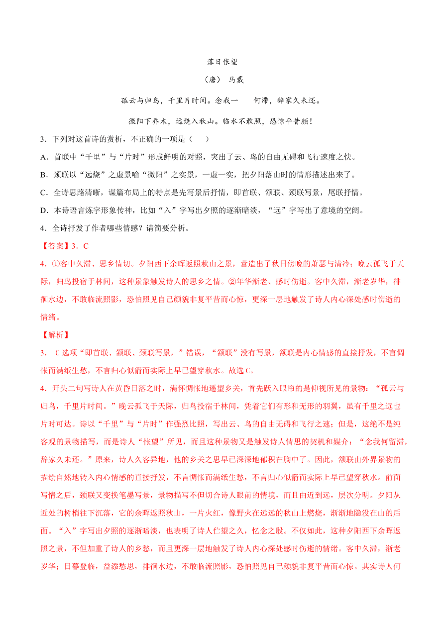 2020-2021学年高考语文一轮复习易错题34 诗歌鉴赏之主旨把握不准