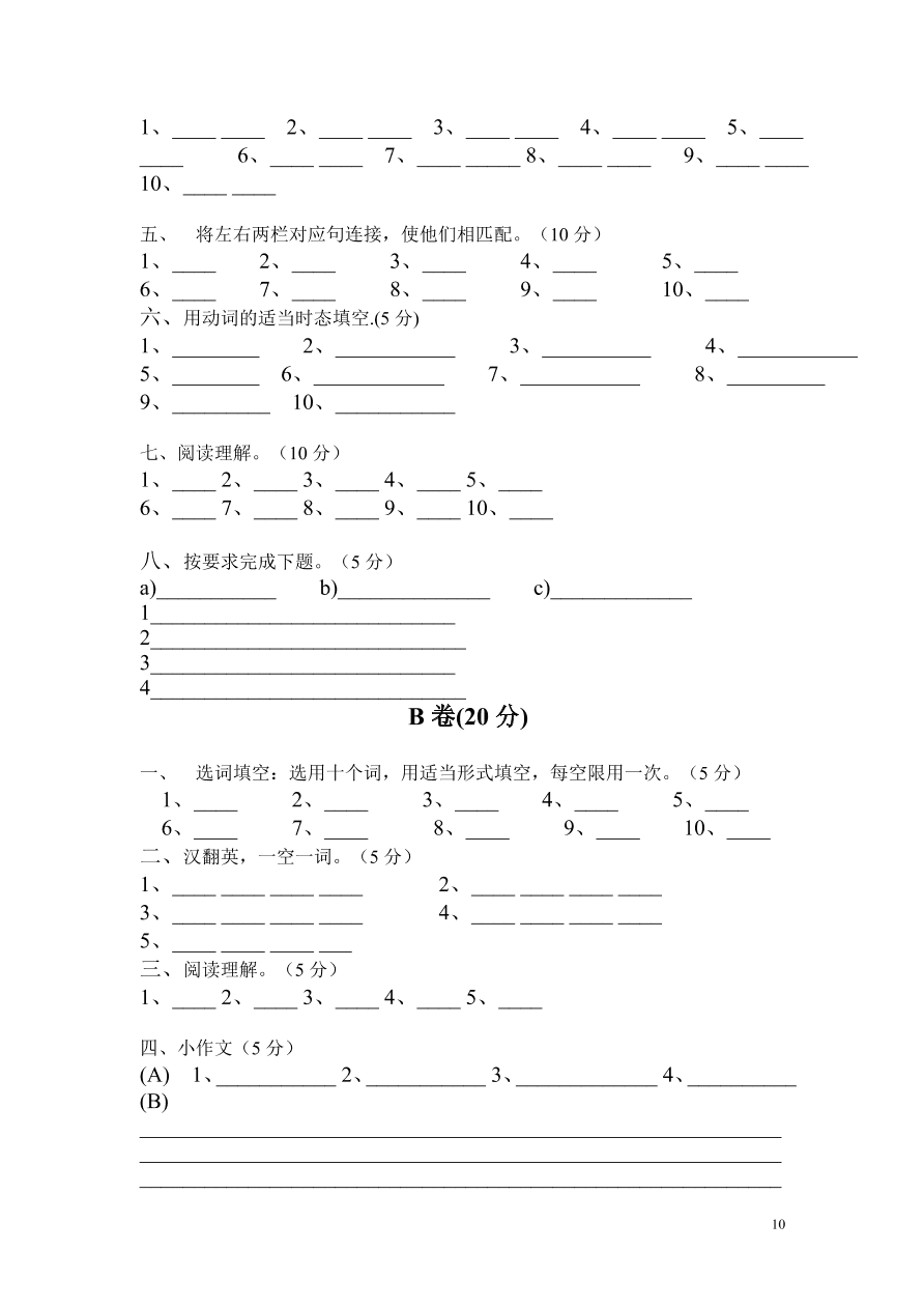 八年级英语下学期期中测试题（附答案和听力材料）