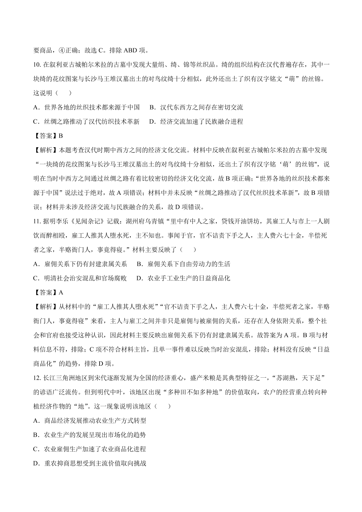 2020-2021年高考历史一轮复习必刷题：古代手工业的进步