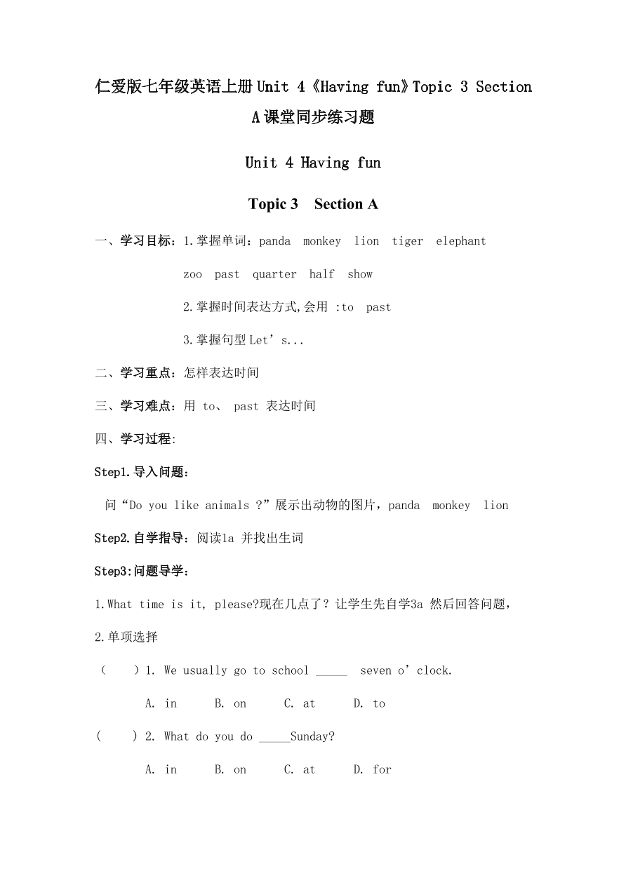 仁爱版七年级英语上册Unit 4《Having fun》Topic 3 Section A课堂同步练习题