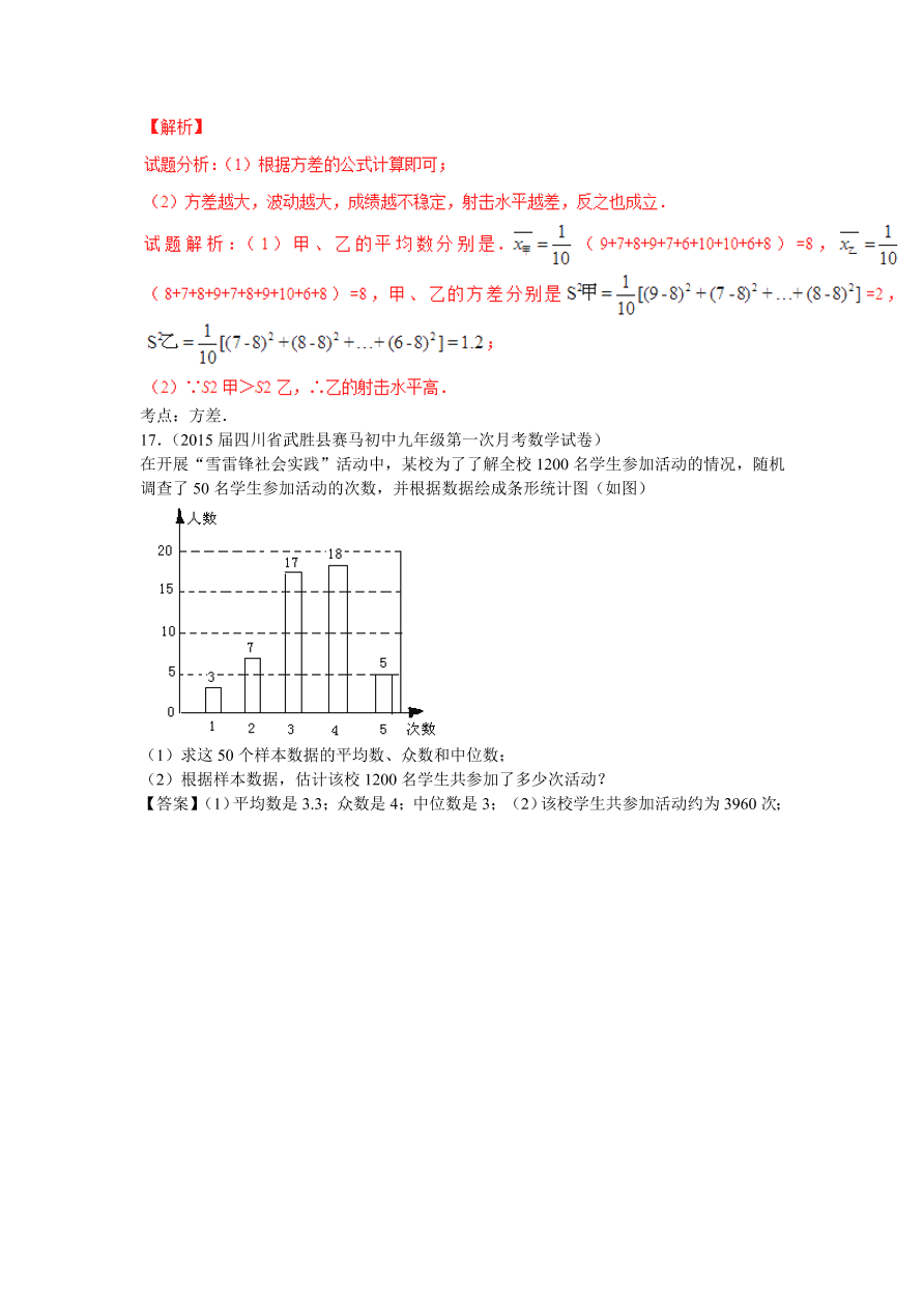 九年级数学中考复习专题：数据的分析练习及解析